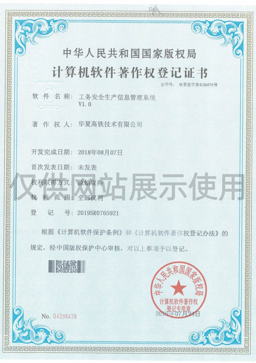 工务安全生产信息管理系统V1.0