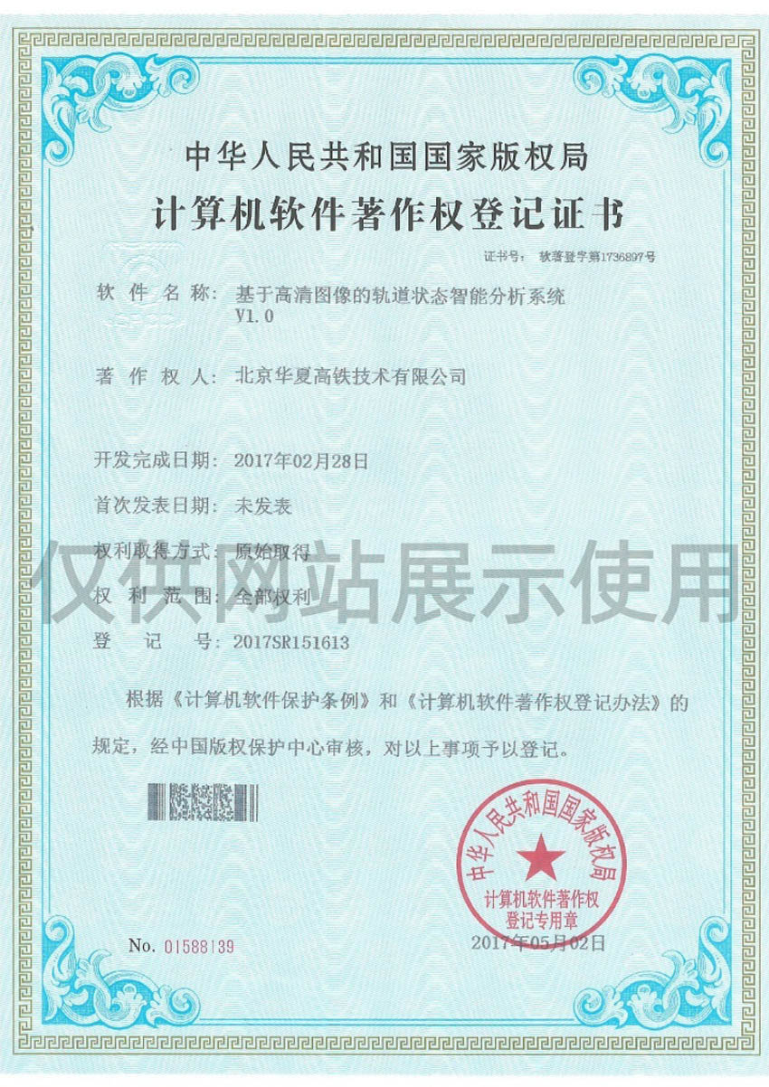 基于高清图像的轨道状态智能分析系统V1.0