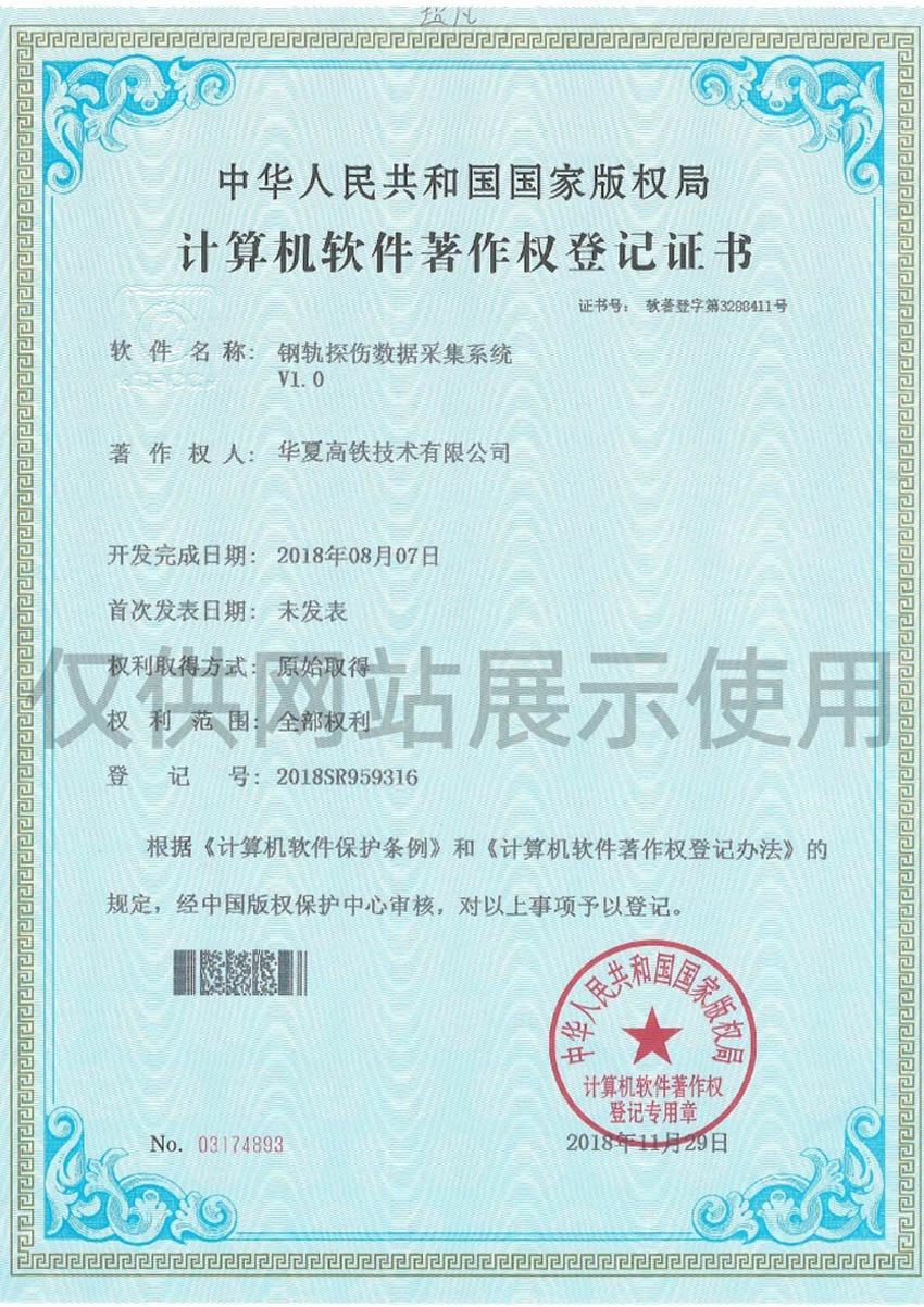 钢轨探伤数据采集系统V1.0