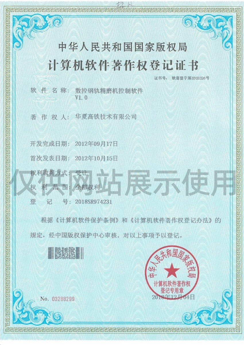 数控钢轨精磨机控制软件V1.0