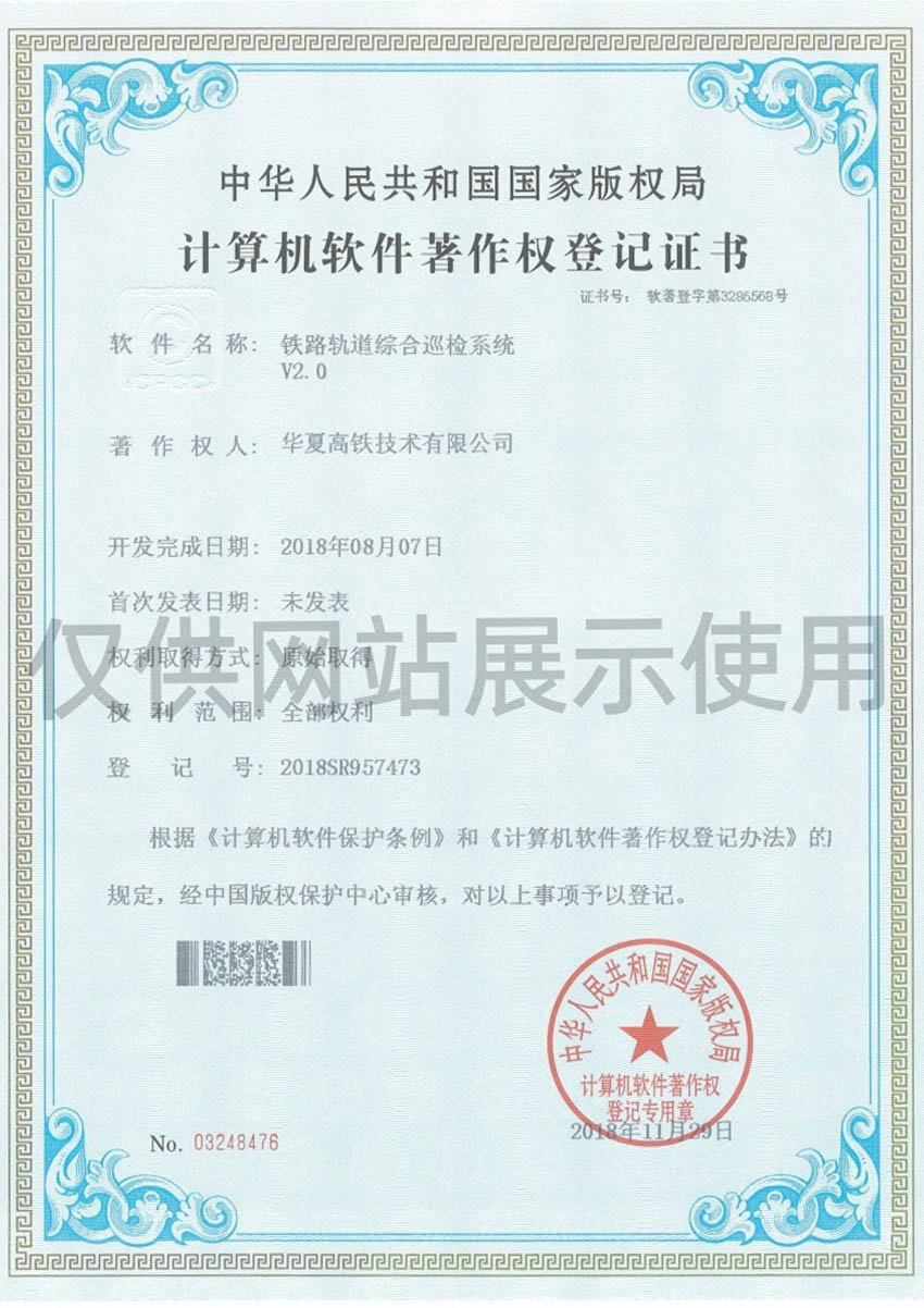 铁路轨道综合巡检系统V2.0