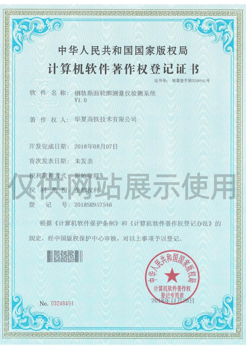 钢轨断面轮廓测量仪检测系统 V1.0