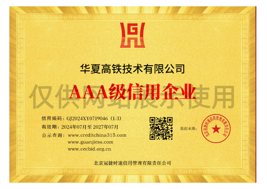 3A级信用企业等级证书