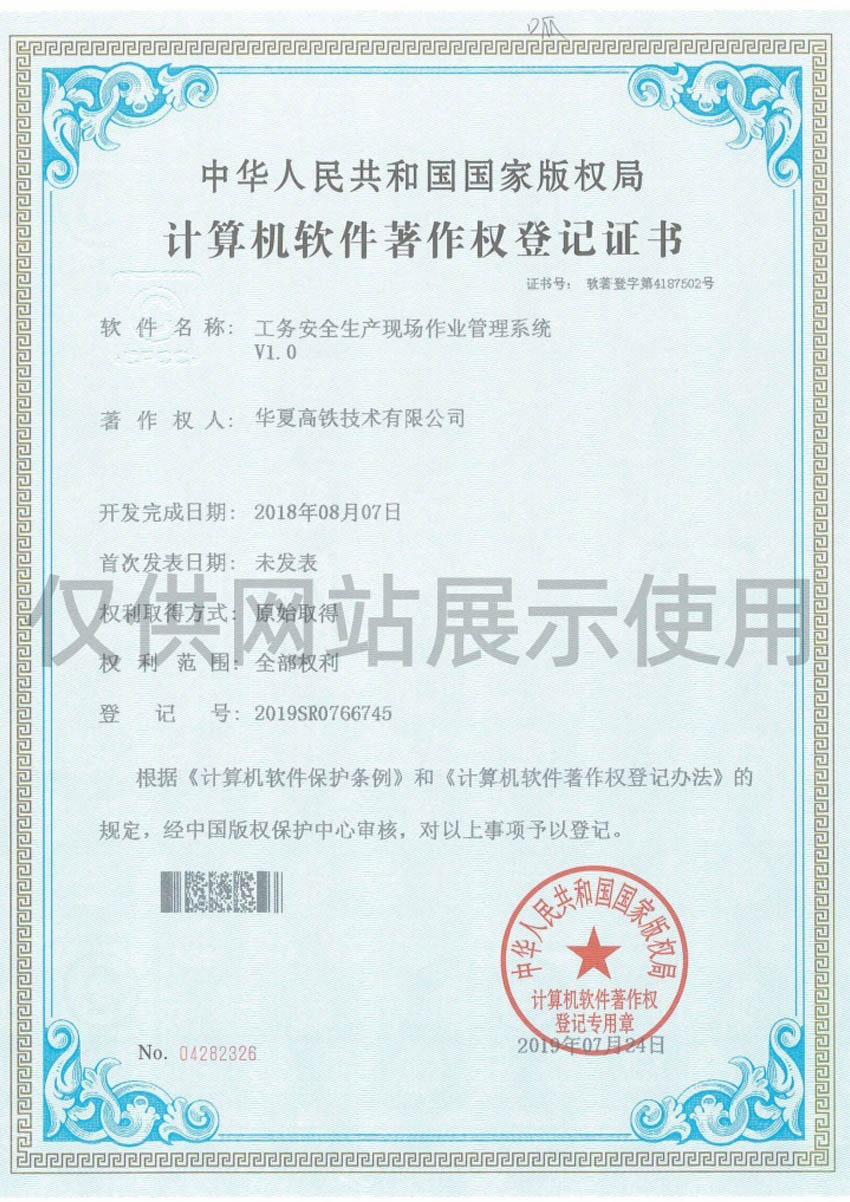 工务安全生产现场作业管理系统V1.0