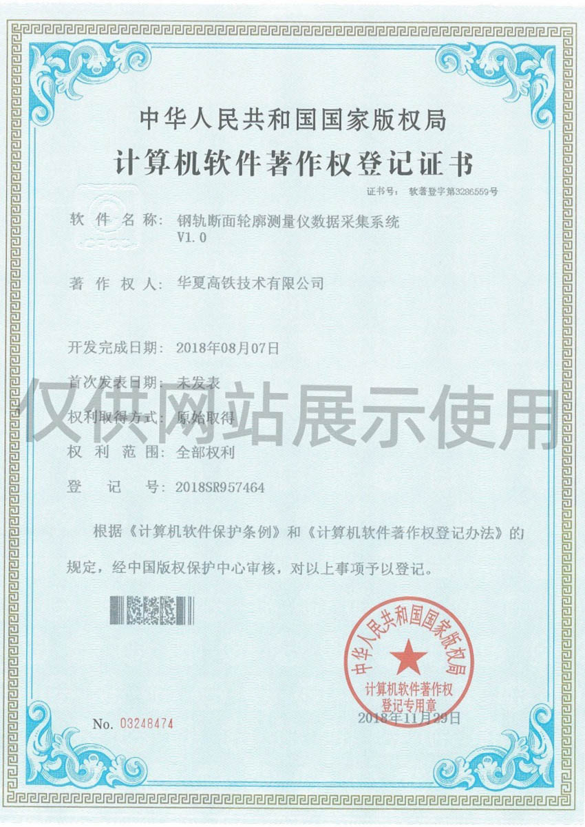 钢轨断面轮廓测量仪数据采集系统V1.0