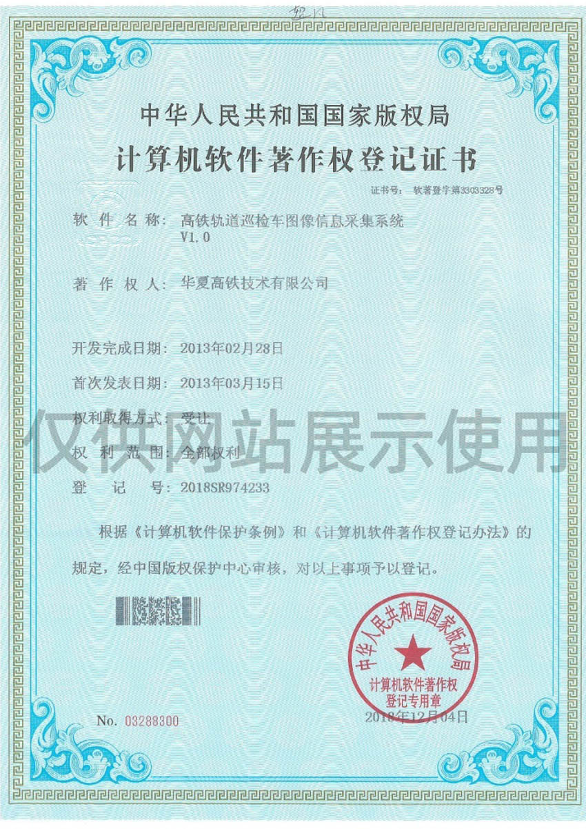 高铁轨道巡检车图像信息采集系统V1.0