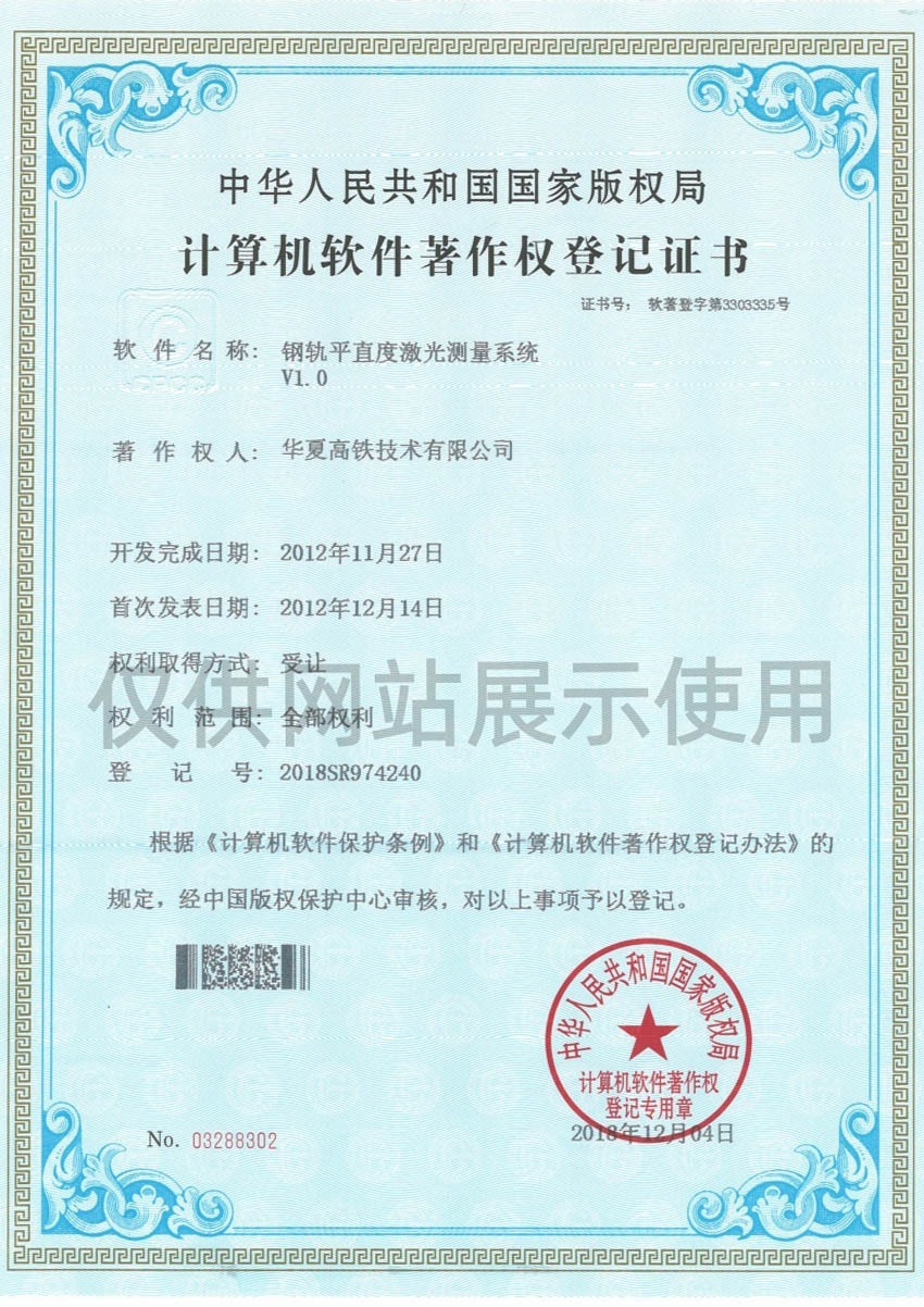 钢轨平直度激光测量系统V1.0