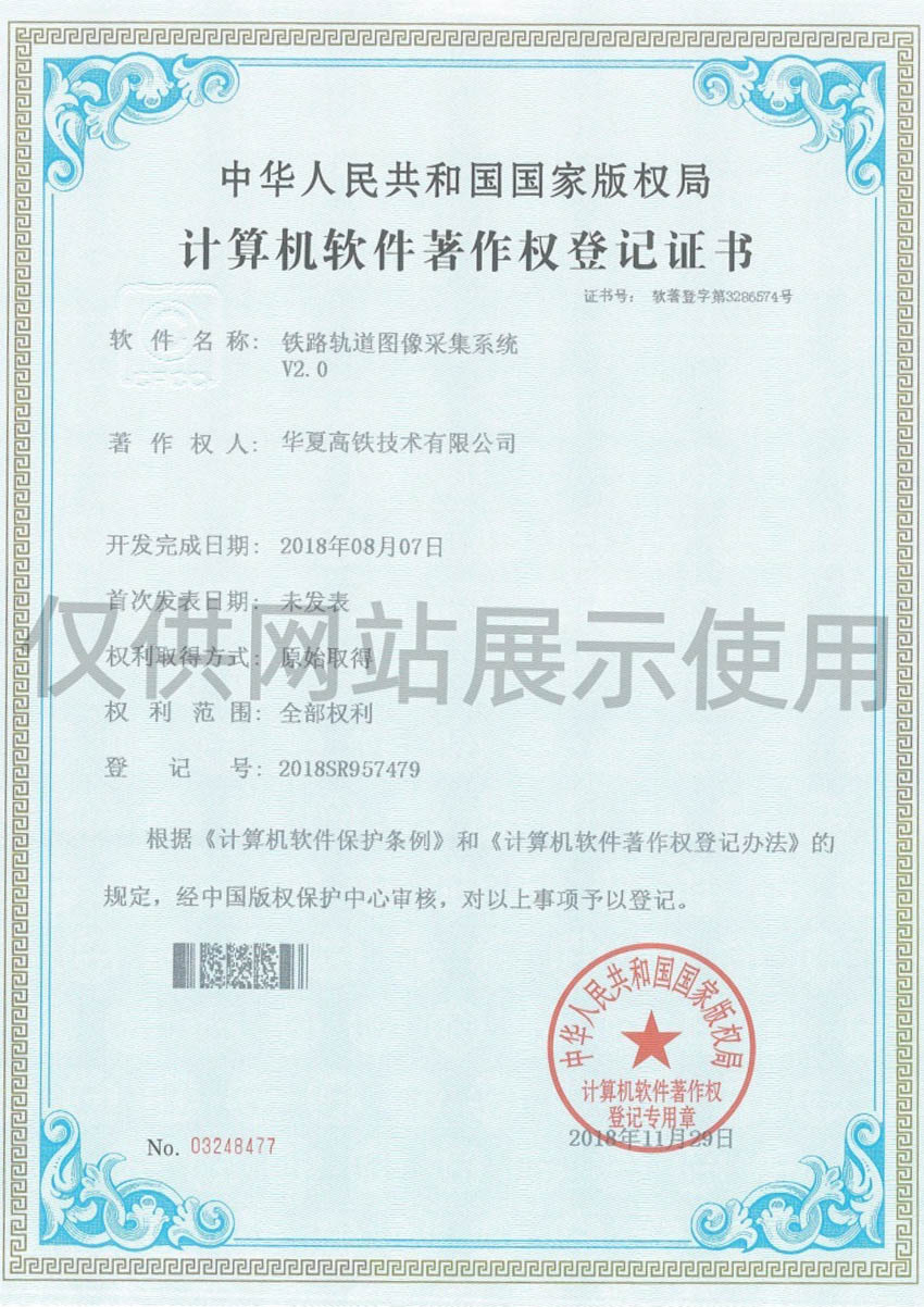 铁路轨道图像采集系统V2.0