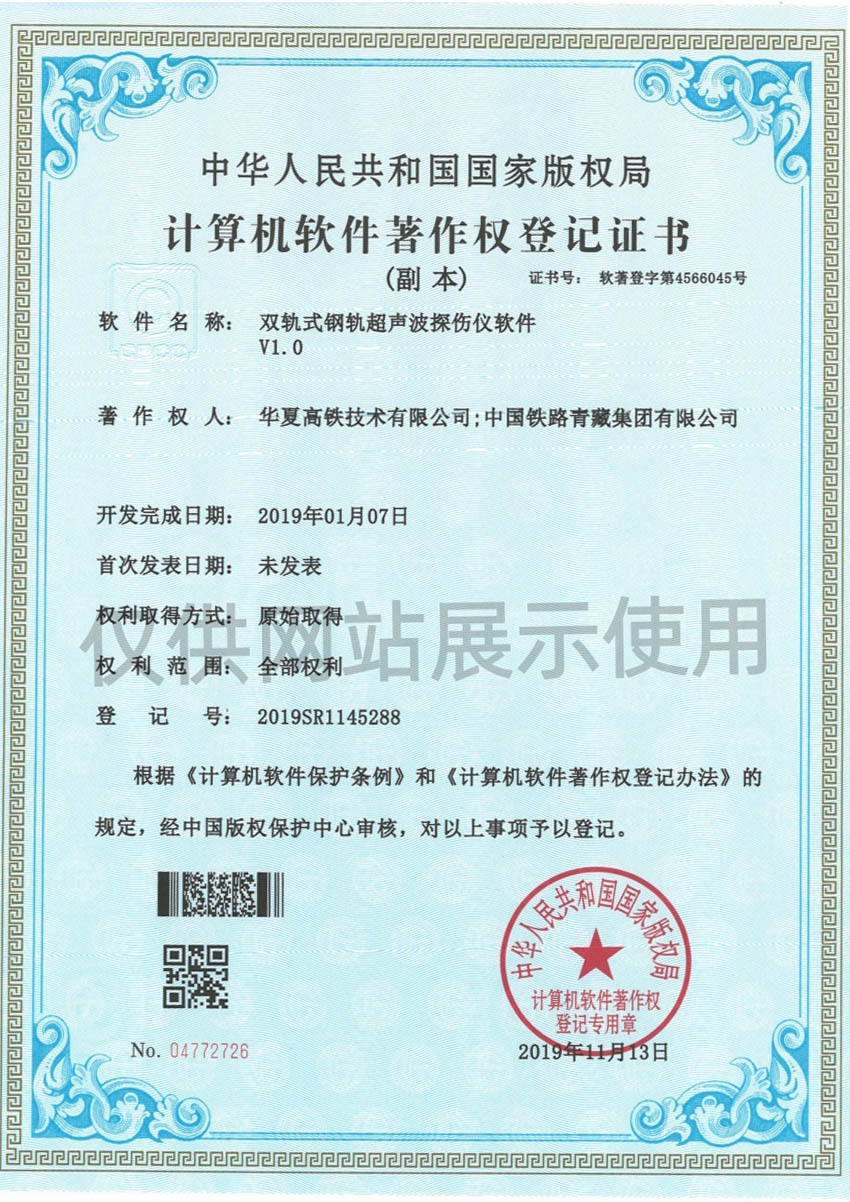 双轨式钢轨超声波探伤仪软件V1.0