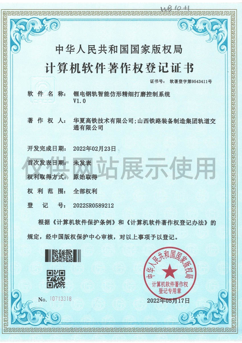 锂电钢轨智能仿形精细打磨控制系统V1.0