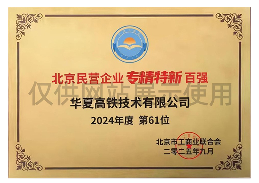 民营企业专精特新百强