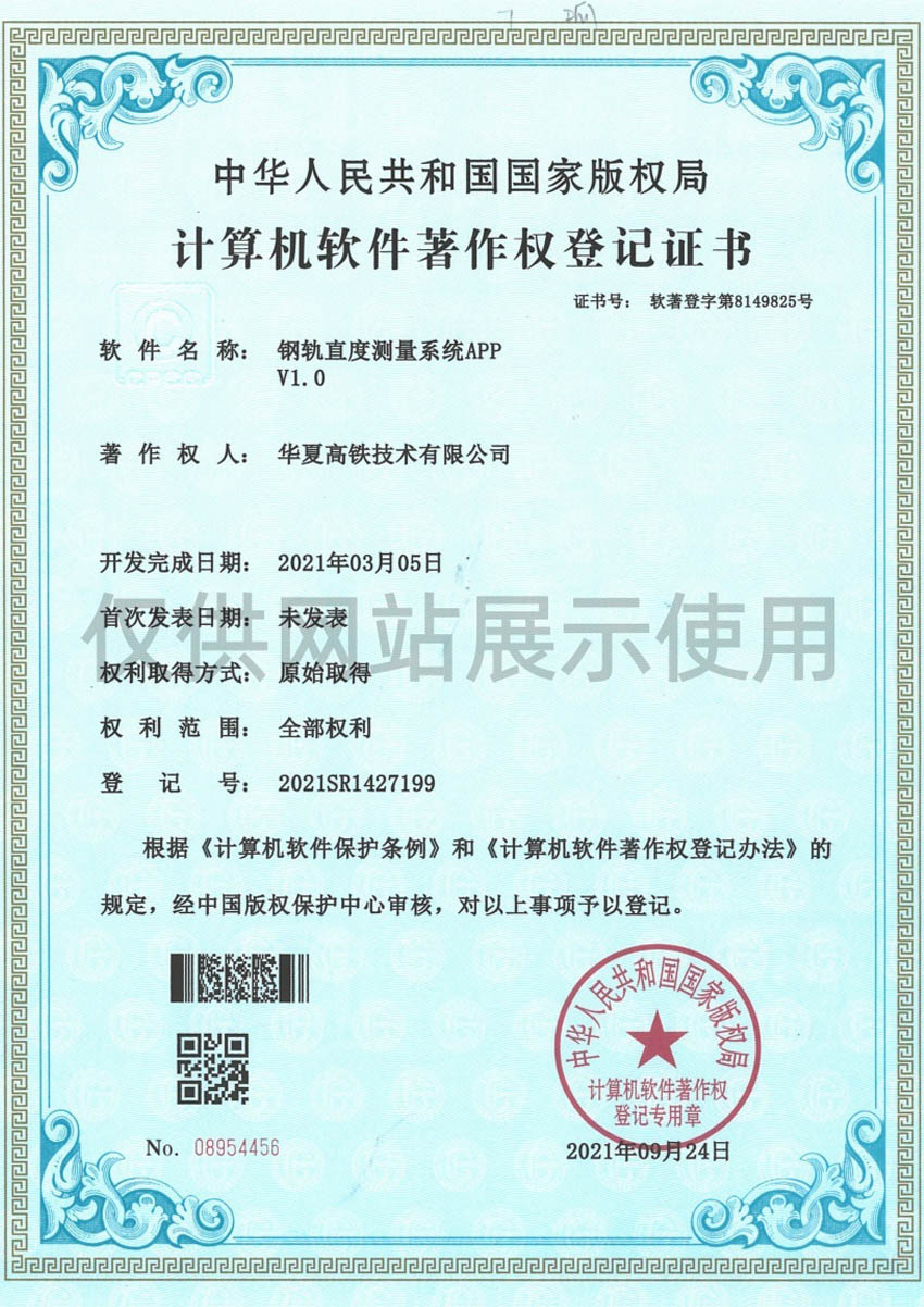 钢轨直度测量系统APP V1.0