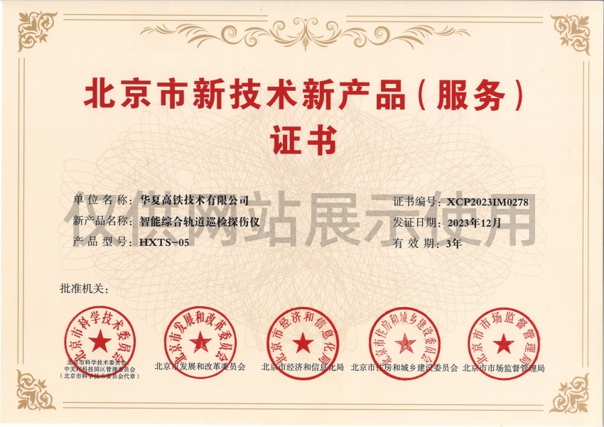 智能综合轨道巡检探伤仪