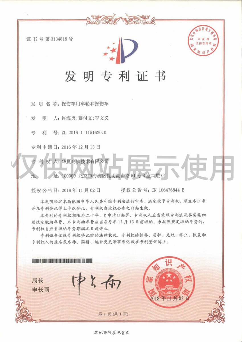 探伤车用车轮和探伤车