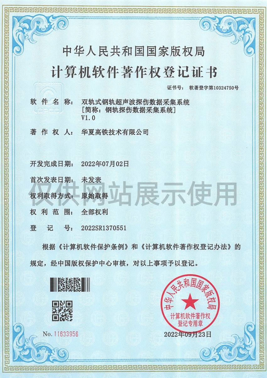 双轨式钢轨超声波数据采集系统V1.0