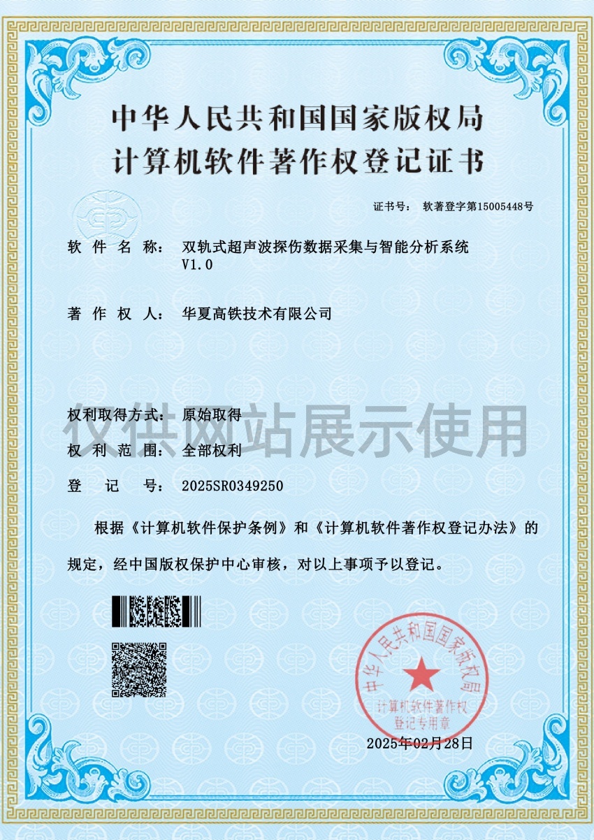 双轨式超声波探伤数据采集与智能分析系统V1.0