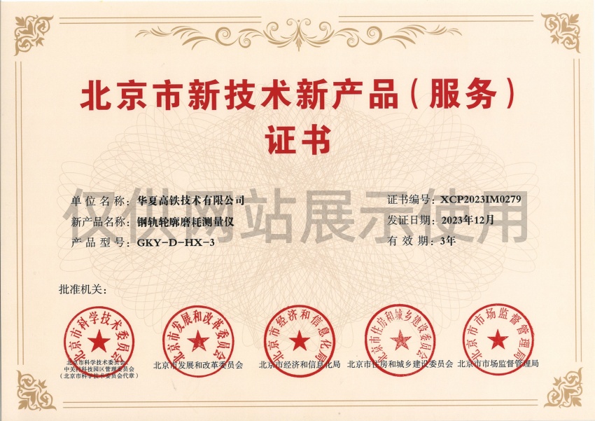 钢轨轮廓磨耗测量仪