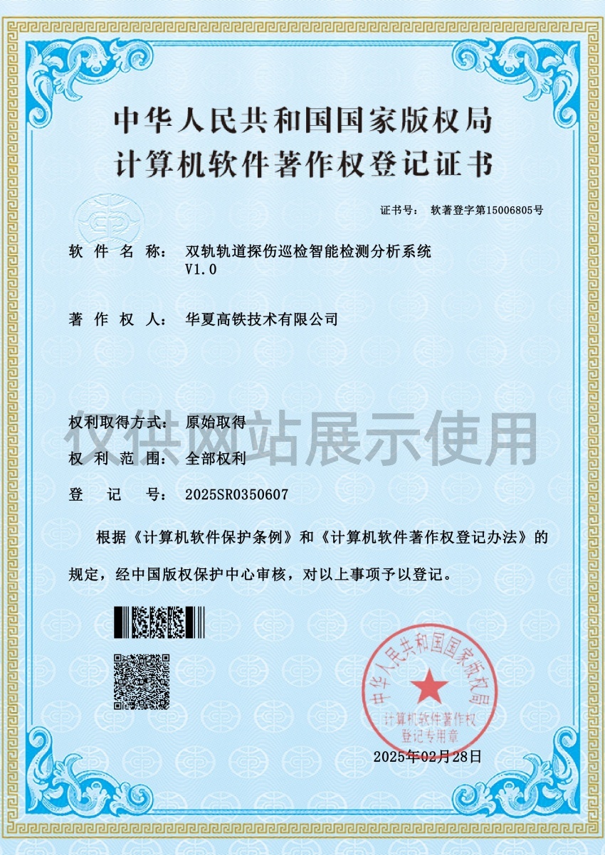 双轨轨道探伤巡检智能检测分析系统V1.0