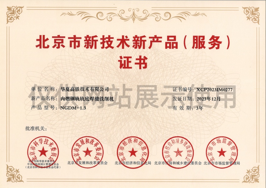 内燃钢轨轨底焊缝铣削机