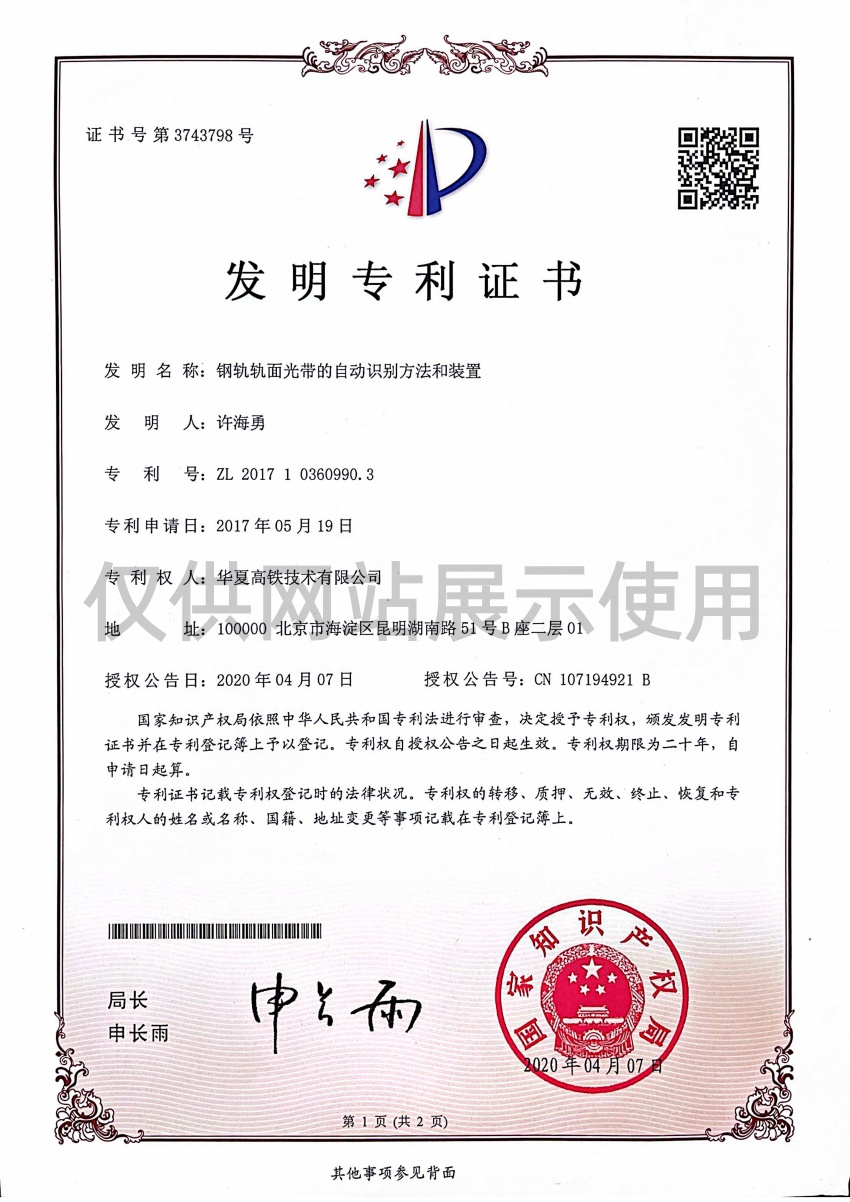 钢轨轨面光带的自动识别方法和装置