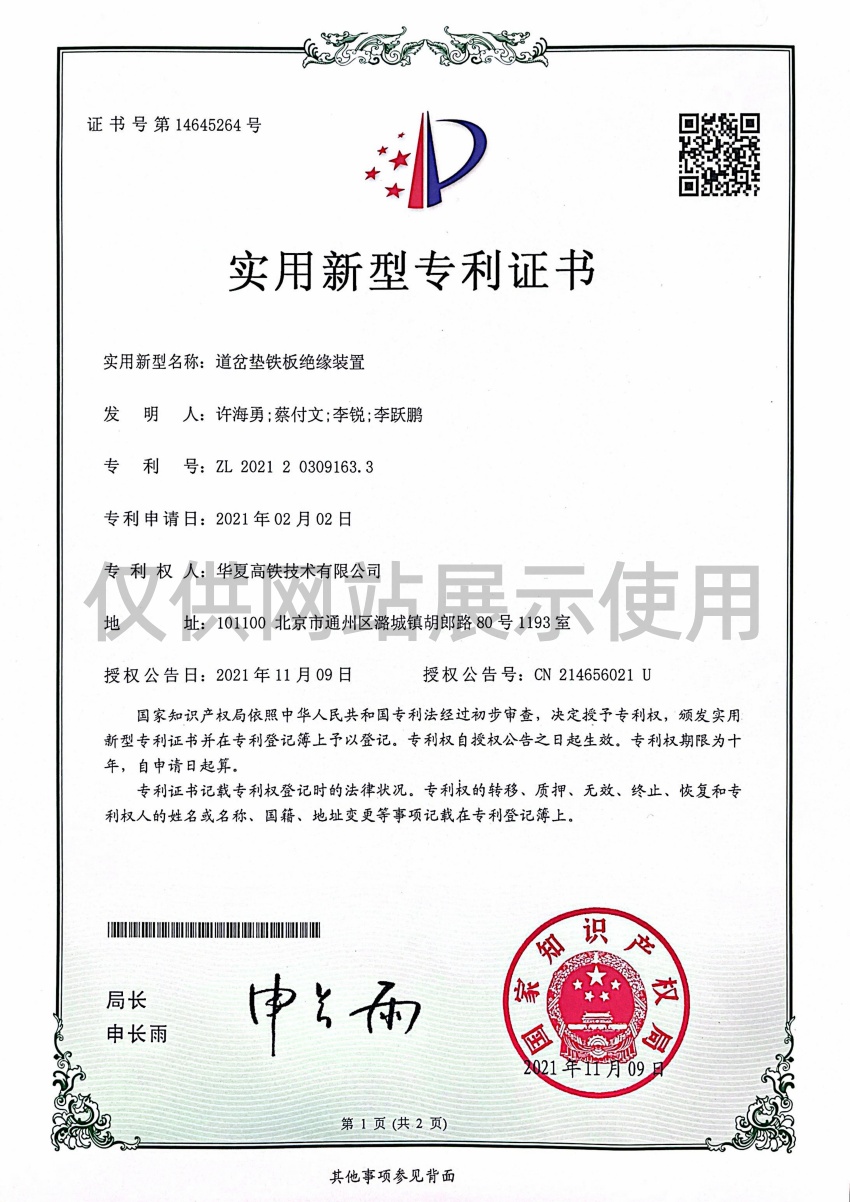 道岔垫铁板绝缘装置