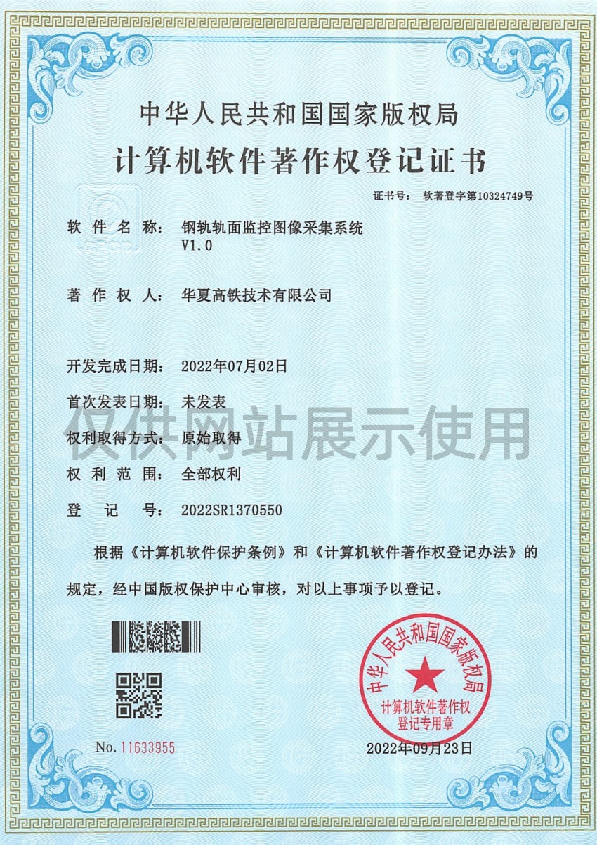 钢轨轨面监控图像采集系统V1.0