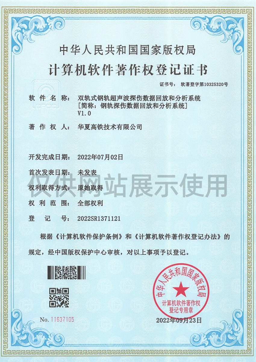 双轨式钢轨超声波探伤数据回放和分析系统V1.0