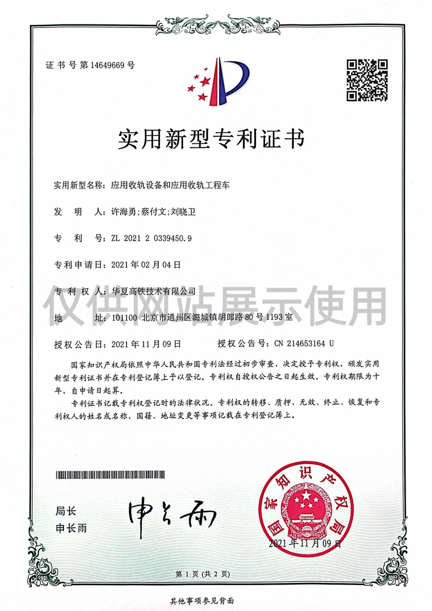 应用收轨设备和应用收轨工程车