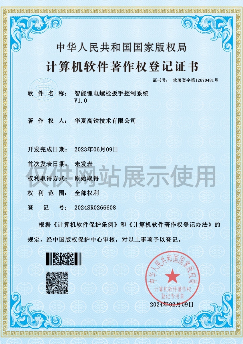 智能锂电螺栓扳手控制系统V1.0