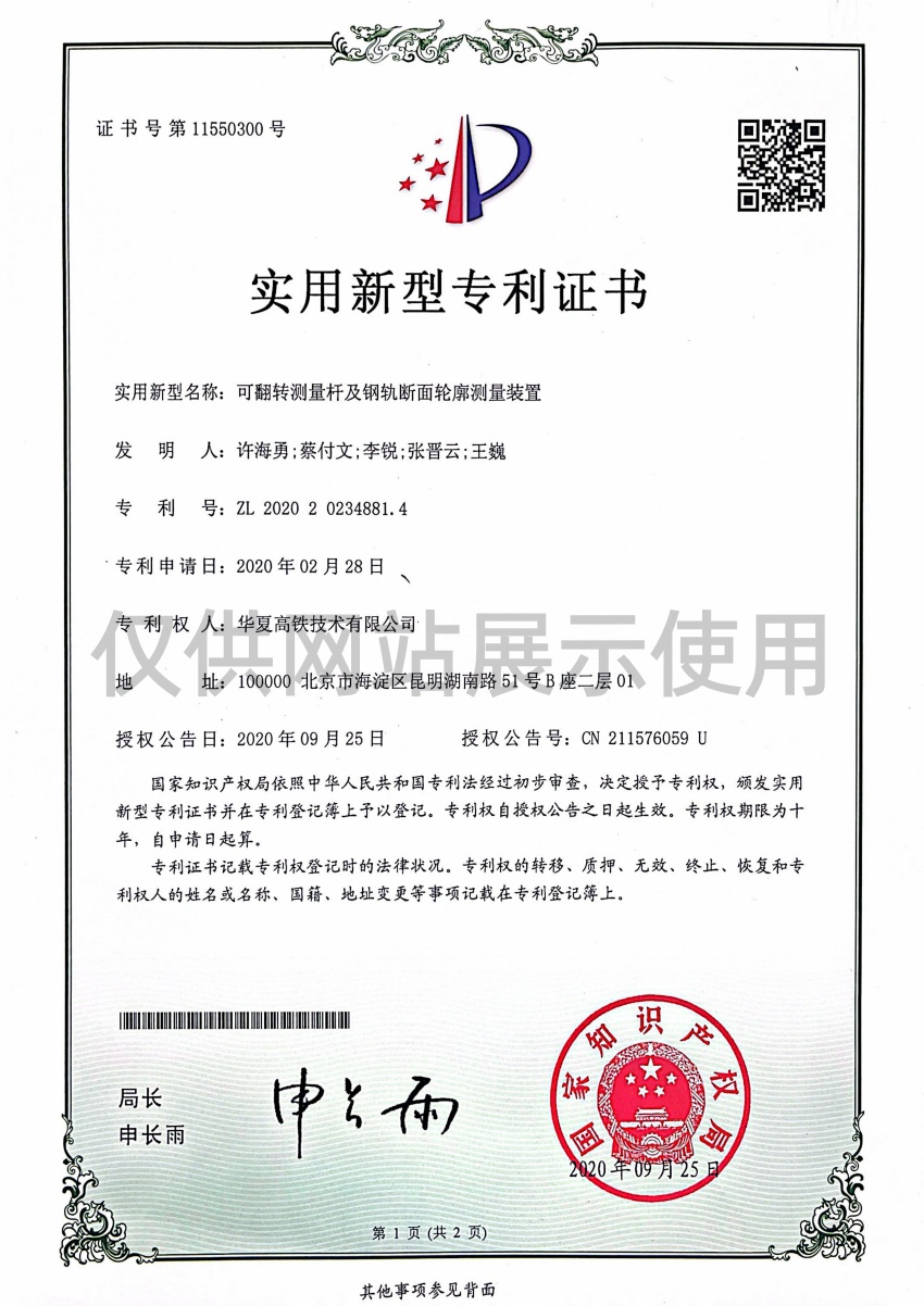 可翻转测量杆及钢轨断面轮廓测量装置