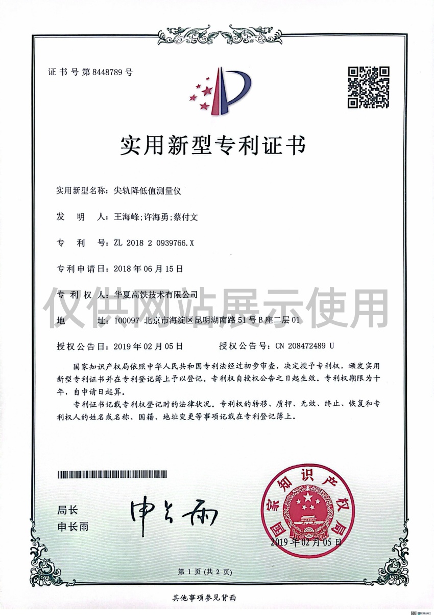 尖轨降低值测量仪