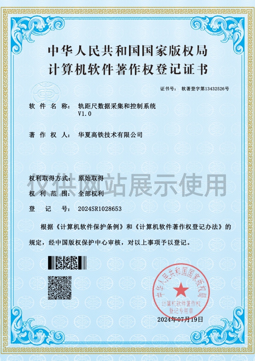 轨距尺数据采集和控制系统 V1.0