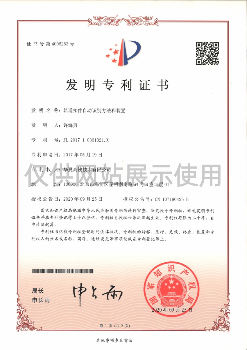 轨道扣件自动识别方法和装置