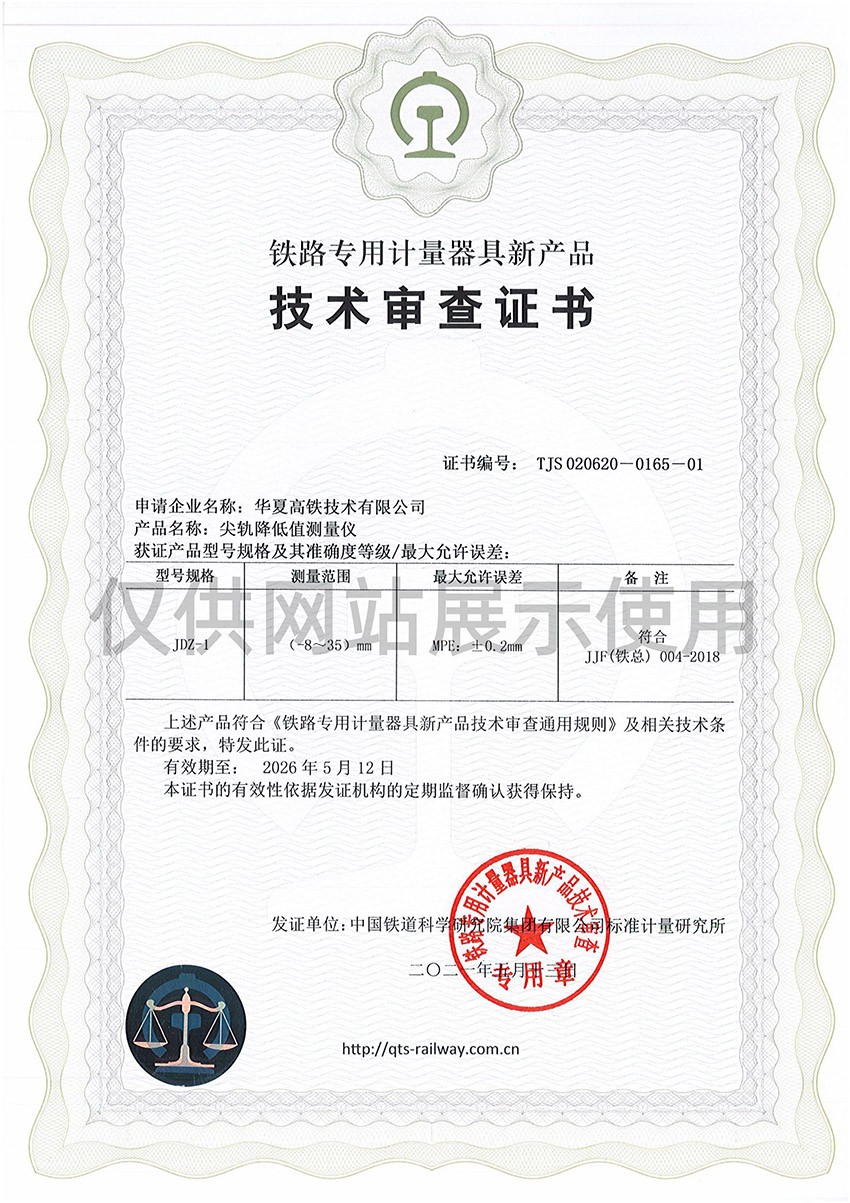 尖轨降低值测量仪