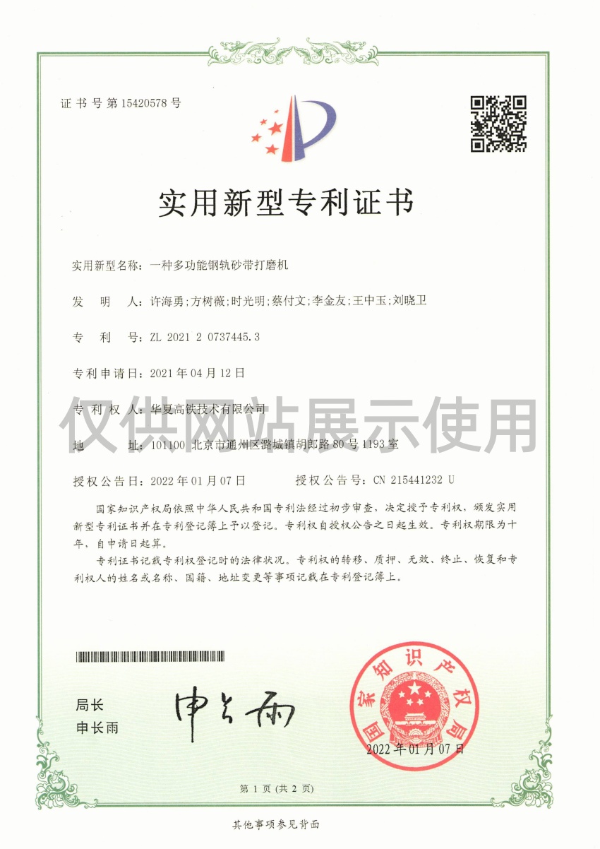 一种多功能钢轨砂带打磨机