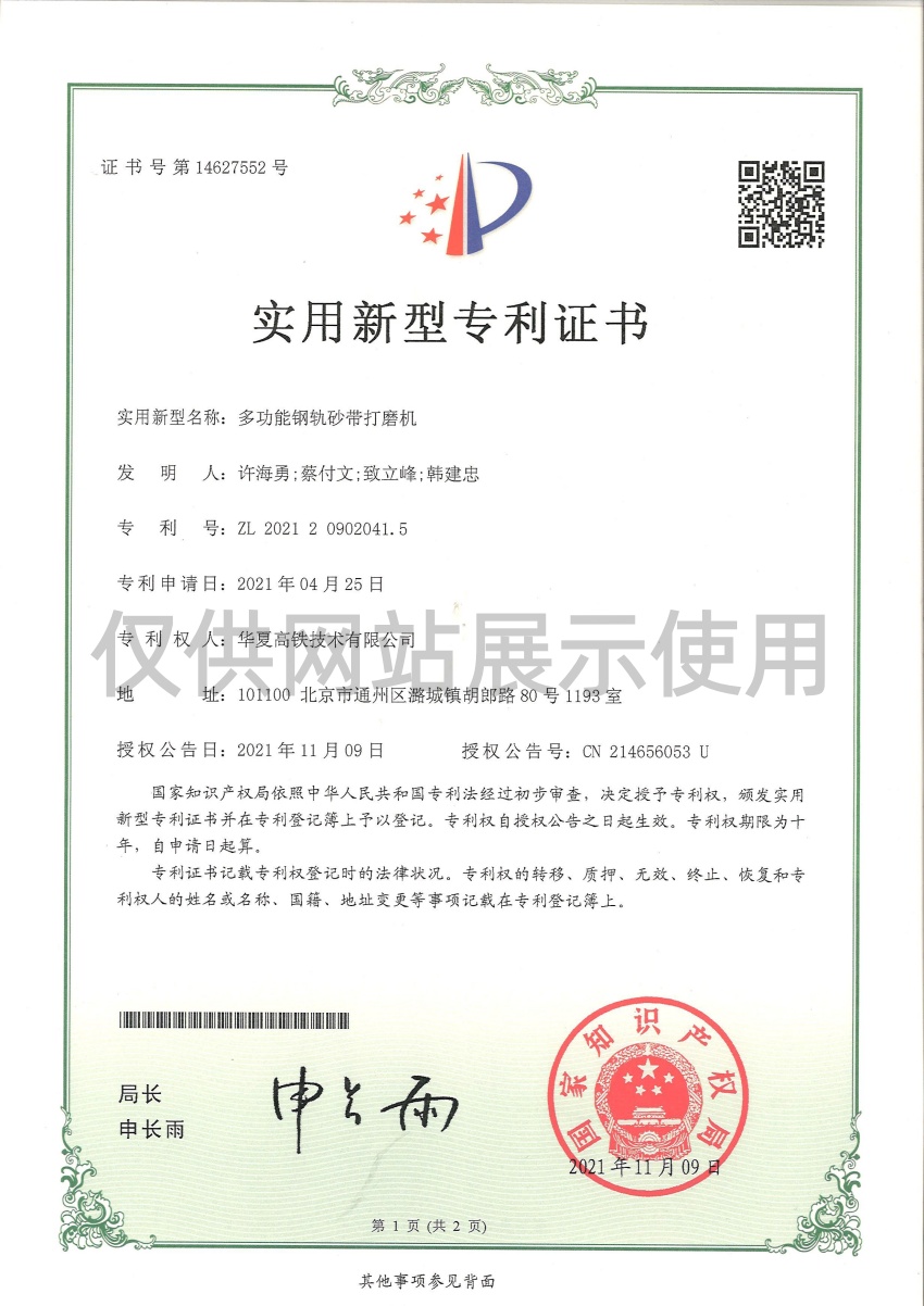 多功能钢轨砂带打磨机