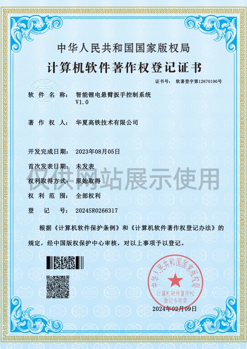 智能锂电悬臂扳手控制系统V1.0