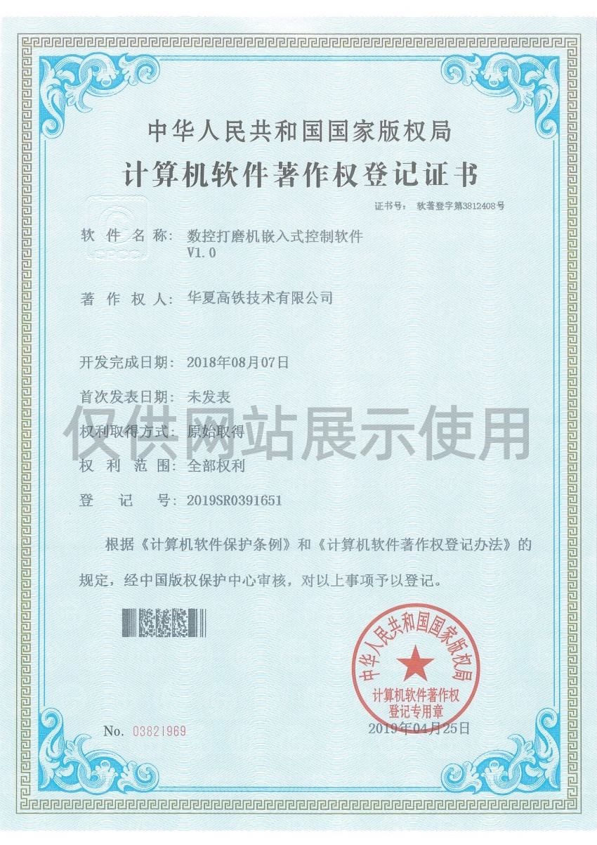 数控打磨机嵌入式控制软件V1.0